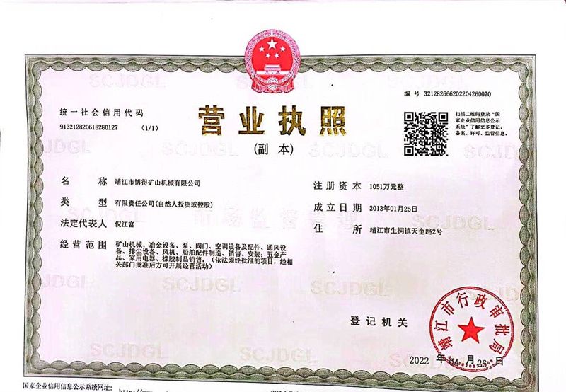 營業(yè)執(zhí)照